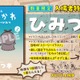 映画「ちいかわ」入場者プレゼント第5弾はナガノ氏描き下ろしの「ひみつ本」“セイレーン編”構想時のストーリーイラストも初解禁 画像