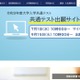 【共通テスト2027】出願登録・検定料支払い開始…10/2まで 画像