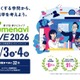 国公私立300大学が参加「夢ナビライブ2026」10/3-4オンライン 画像