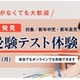 【小学校受験】面接や実技も測定…チャイルド・アイズの適性テスト 画像