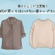 40代が安易に着たらダメ！老け見えしやすいトップスとは 画像