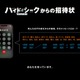 福士蒼汰・志田彩良・田中樹（SixTONES）ら登壇「ハイド＆シーク」前代未聞の“謎解き試写会”開催 正解者150人を招待【イベント概要】 画像