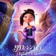 “いじわるな義姉”とシンデレラが手を組む!? Netflix映画『リリスとシンデレラのおとぎの王国』予告解禁 画像