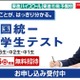 全国統一中学生テスト10/25、学力を3段階で精密測定 画像