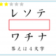 解けたらIQ110？赤い四角には「４文字」が入ります。いったい何？ 画像