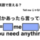 英語で「何かあったら言ってね」は何て言う？ 画像