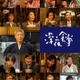 小林薫主演ドラマ「深夜食堂6」 総勢21人のお馴染み常連キャスト出演 10月20日放送スタート 画像