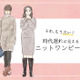 流行遅れ＆太って見える！40代が着てはいけない「ニットワンピ」の特徴とは 画像
