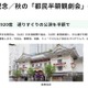 秋の「都民半額観劇会」33公演6,920席…10/14締切 画像