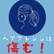 その「ひとつ結び」のせいで髪がこんなに傷む！　ゴムから髪を守るシンプルな方法とは 画像