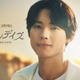 SixTONES松村北斗「ラボン」新アンバサダー就任 新CMで寝起き姿＆ライブではしゃぐ姿も 画像