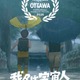 「とんでもない大傑作」口コミ広がる『我々は宇宙人』カナダのアニメ映画祭でグランプリ 画像
