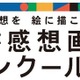 読書感想画中央コンクール、作品募集…指定図書13冊も発表 画像