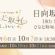 日向坂46「18th Single ひなた坂46 LIVE」Leminoで配信決定 画像