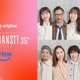 「ラブトラ」新シーズン、参加者10人のビジュアル解禁 結婚歴・子どもの有無…プロフィールも一部公開【ラブ トランジット 35+】 画像