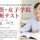 【中学受験】小2・3対象「桜蔭・女子学院診断テスト」栄光10・11月開催 画像
