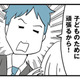 家族のために頑張る！と誓った彼。しかし数週間後、まさかの無職に!?【モラハラ夫討伐日記 #１】 画像
