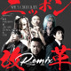 SPICY CHOCOLATE、新曲「ニッポン改革 (Remix) feat. 般若, CHEHON, 漢, ARARE, 3Li¥en ＆ 775」MV公開 画像