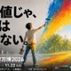 NIJIN教育万博11/21-22、審査員8名決定…子供ブース募集 画像