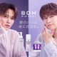 JO1白岩瑠姫、韓国発スキンケアブランドアンバサダー就任「これからも一緒に自分らしく輝いていきましょう」【コメント】 画像