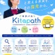 北海道、公立学校の検索サイト「キタパス」公開 画像