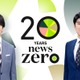 「news zero」櫻井翔、パリで杏に取材 藤井貴彦×大泉洋の対談も実現…“zeroが会いたい”特別な2人を取材 画像