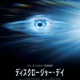 “人類史上最大の真実”に迫る…『ディスクロージャー・デイ』興収3.6億円突破　初週洋画No.1の大ヒットスタート 画像
