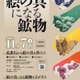 体験イベント「絵の具になる鉱物」地質標本館11/7 画像