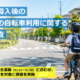 自転車の車道走行、8割の保護者が不安…青切符導入後の意識調査 画像