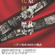 京大化研100周年「京都の化学」10/7から特別展 画像