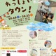 福岡大、小中学生向け社会体験「こどものまち」参加者募集10/10・11 画像