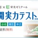 Z会×栄光、小4-中2「全国公開実力テスト」10-11月無料開催 画像