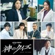 飯豊まりえ＆中川大輔＆古舘佑太郎ら、間宮祥太朗主演「神のクイズ」キャスト 画像