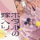 禁断の契約結婚を描く狂愛ストーリー「ホタルの嫁入り」実写化決定 画像