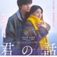 Mrs. GREEN APPLE、新曲が北村匠海×出口夏希「君の話」主題歌に決定 本予告・ビジュアルも解禁 画像