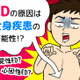 「もしかして男性更年期？ それともED？」固さが足りない・ヘタる…勃起力低下の解決策はあるのか？【専門家が解説】 画像