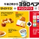 マクドナルド「390ペア」登場 サイド＆ドリンクが390円・全50通りの組み合わせ 画像