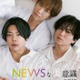 NEWS、フォトブック「NEWSな美意識」書影を初公開 リゾートホテルの一室で撮影 画像
