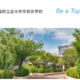 並木中等の大学合格実績2026、東大15人・京大4人・筑波20人 画像