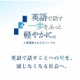 IIBC「英語で話す一歩を、もっと軽やかに。」プロジェクト始動 画像