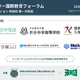 「私学・インター国際教育フォーラム」11/3渋谷…渋渋の生徒発表など 画像