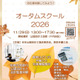 会計＆法律を体験「オータムスクール」11/29東京…中学生募集 画像