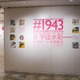戦時下の学生生活をSNS風に紹介…兵庫教育大で企画展2/11まで 画像