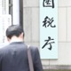 国税庁、1000人超の研修実施 画像