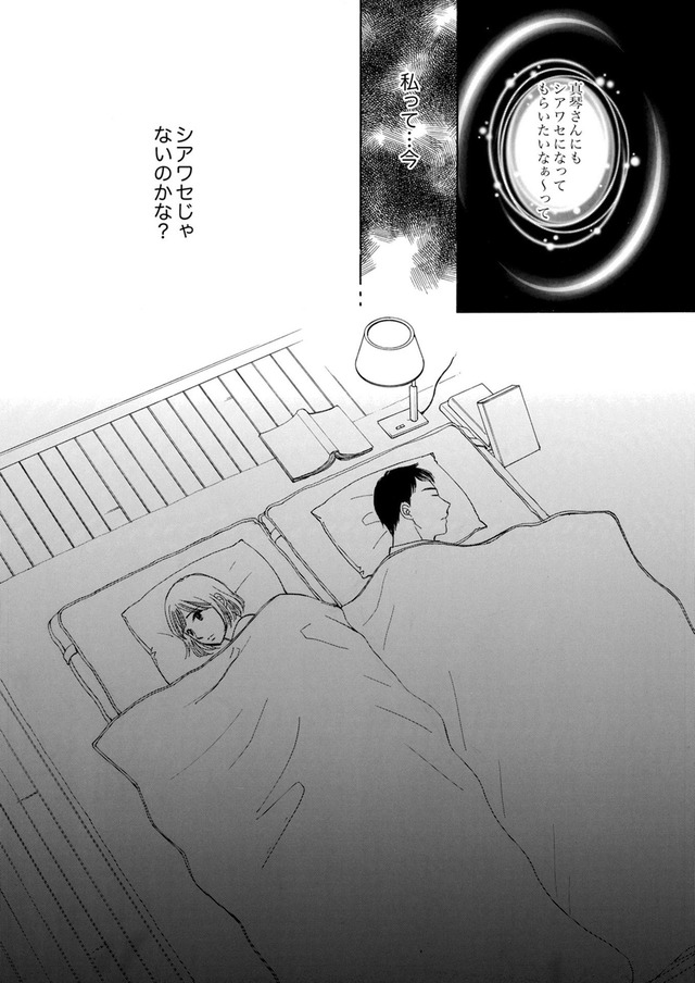 うちの夫は、パパ活してる