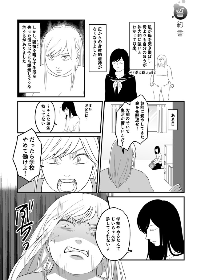 毒親に育てられました