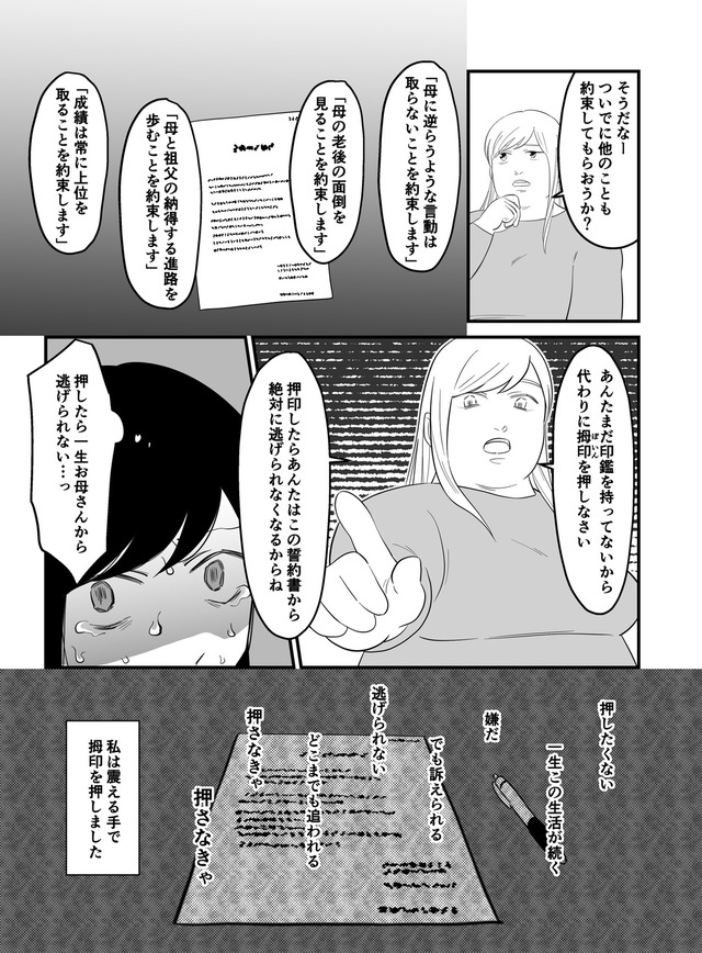 毒親に育てられました