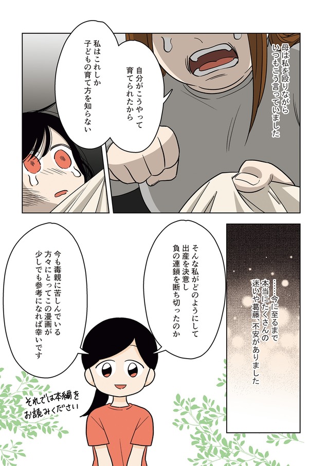 毒親に育てられた私が母になる