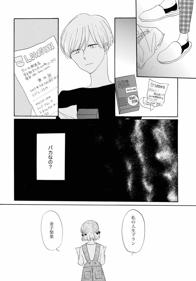紙きれの中の幸せ
