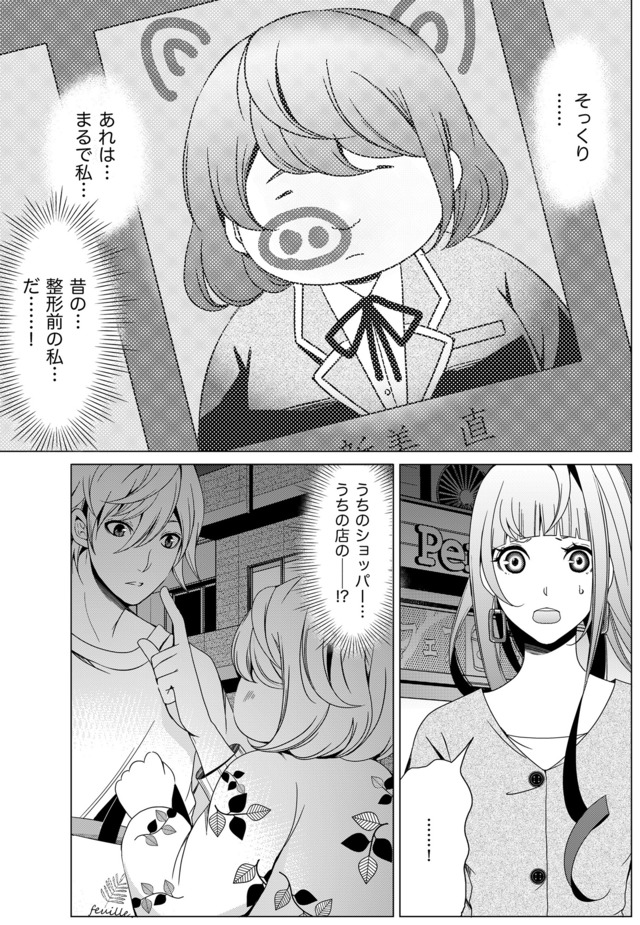 みにくいあの子は私の鏡